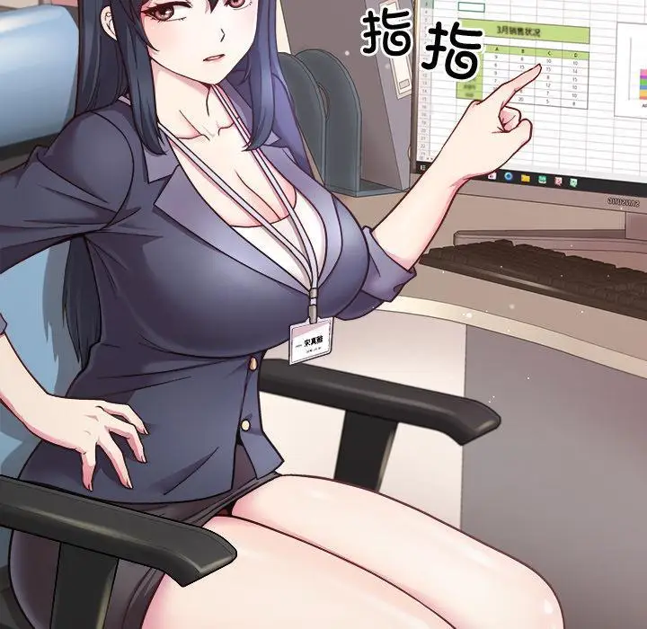 漫画《和美女上司玩游戏》第1话第13张图
