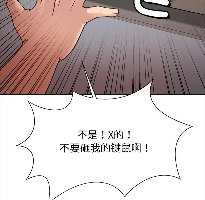漫画《和美女上司玩游戏》第1话第131张图