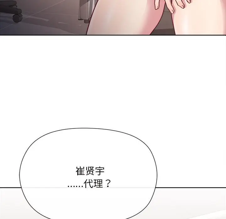 漫画《和美女上司玩游戏》第1话第138张图