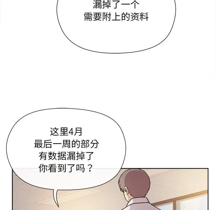 漫画《和美女上司玩游戏》第1话第15张图