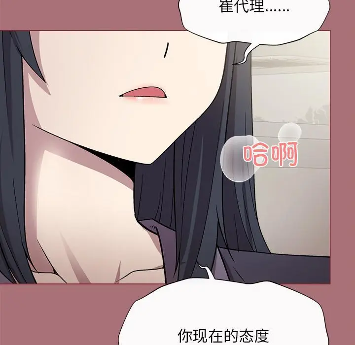 漫画《和美女上司玩游戏》第1话第153张图