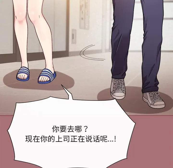 漫画《和美女上司玩游戏》第1话第162张图