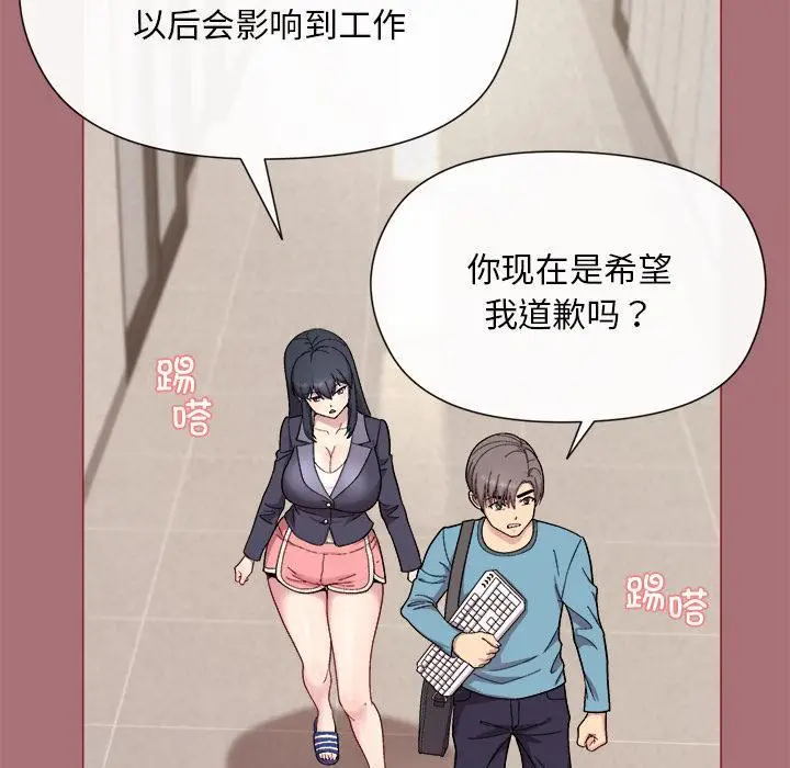 漫画《和美女上司玩游戏》第1话第172张图