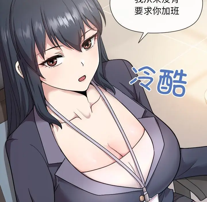 漫画《和美女上司玩游戏》第1话第19张图