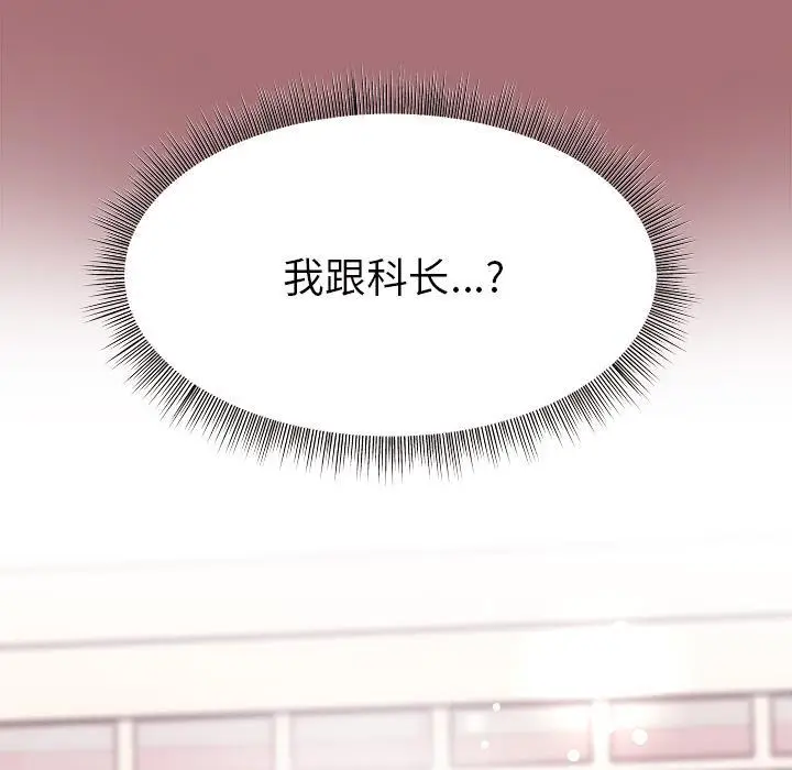漫画《和美女上司玩游戏》第1话第197张图