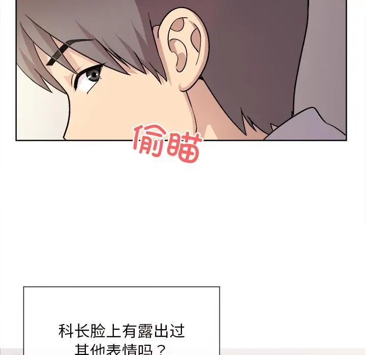 漫画《和美女上司玩游戏》第1话第24张图