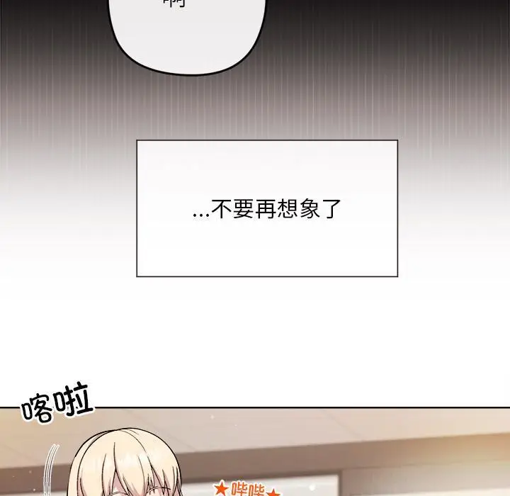 漫画《和美女上司玩游戏》第1话第44张图
