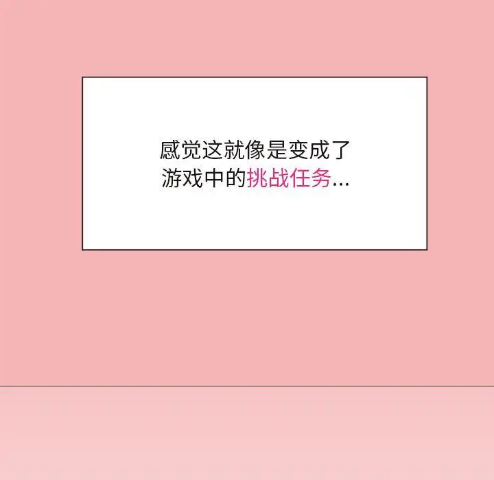 漫画《和美女上司玩游戏》第1话第69张图