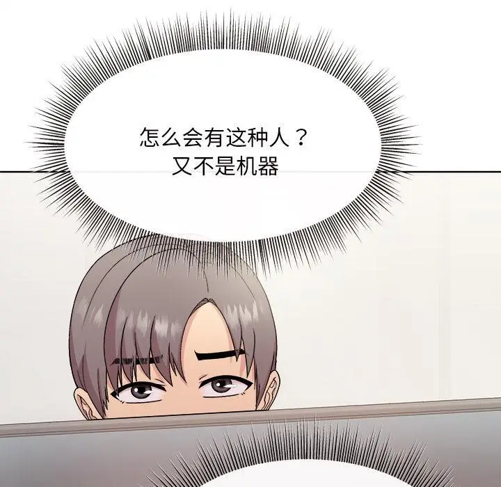 漫画《和美女上司玩游戏》第1话第88张图