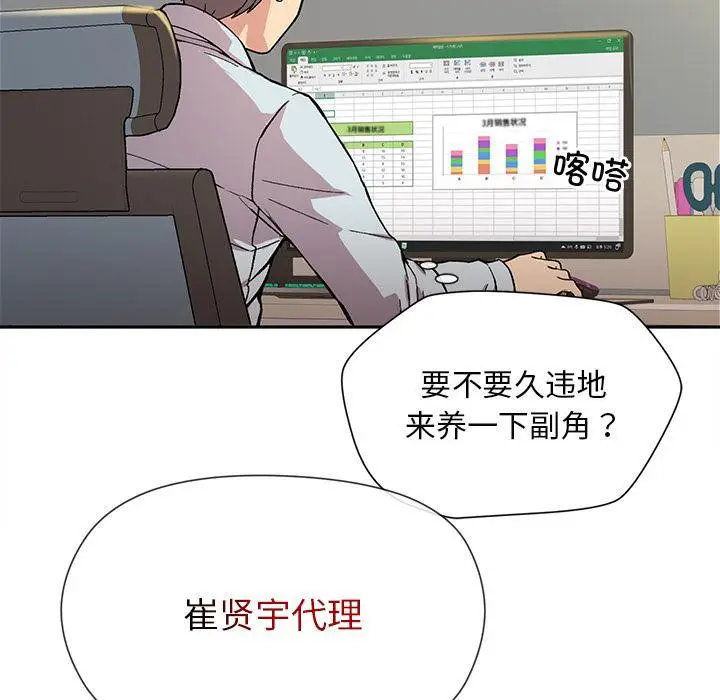 漫画《和美女上司玩游戏》第1话第9张图