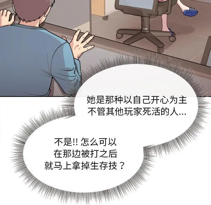 漫画《和美女上司玩游戏》第1话第97张图