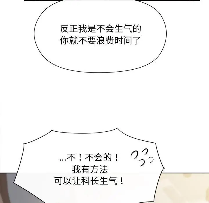 漫画《和美女上司玩游戏》第2话第104张图