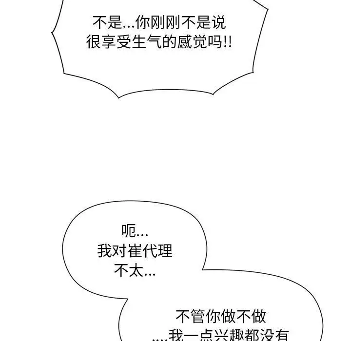 漫画《和美女上司玩游戏》第2话第107张图