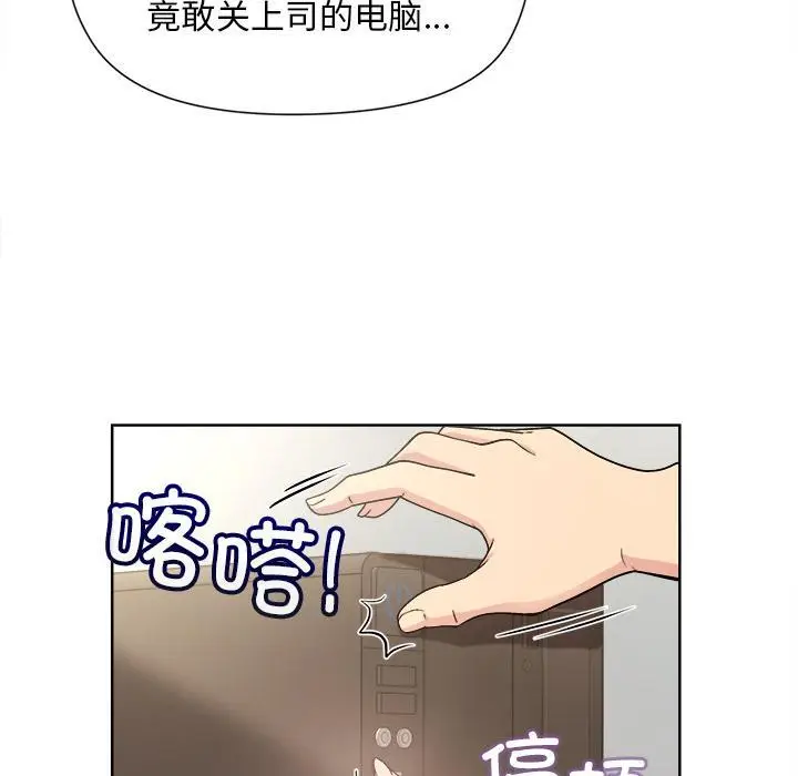 漫画《和美女上司玩游戏》第2话第121张图