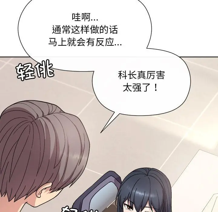 漫画《和美女上司玩游戏》第2话第125张图