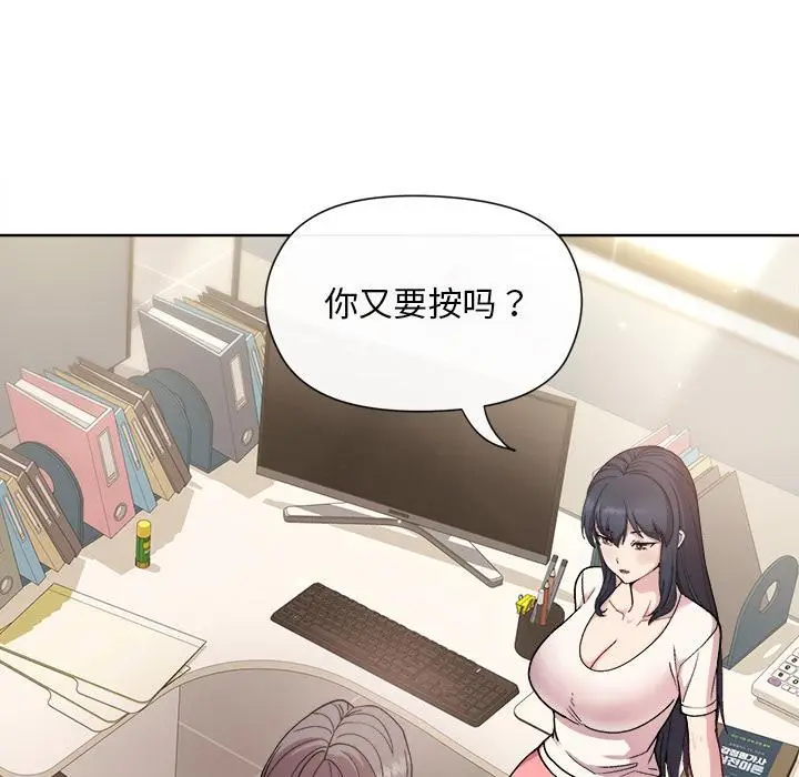 漫画《和美女上司玩游戏》第2话第134张图