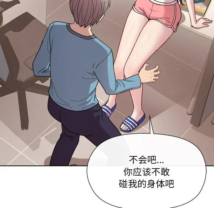 漫画《和美女上司玩游戏》第2话第135张图