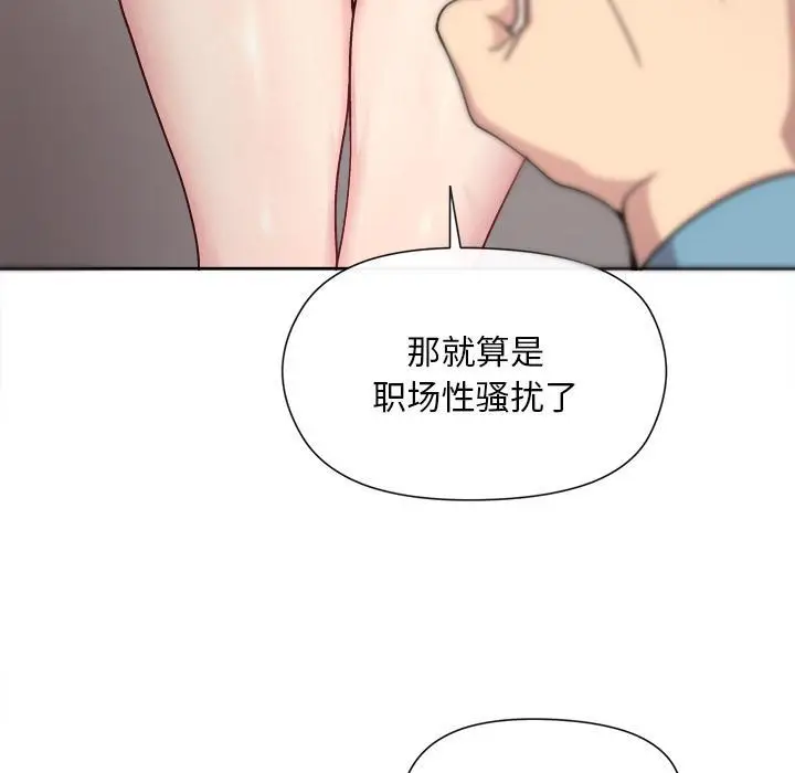 漫画《和美女上司玩游戏》第2话第138张图