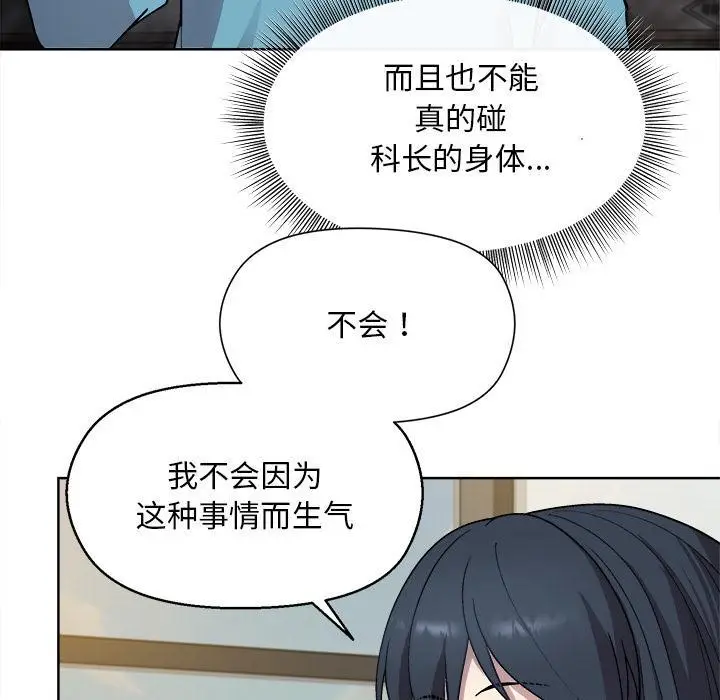 漫画《和美女上司玩游戏》第2话第143张图