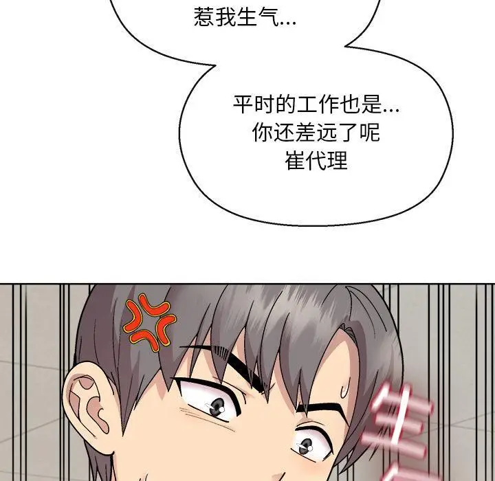 漫画《和美女上司玩游戏》第2话第145张图