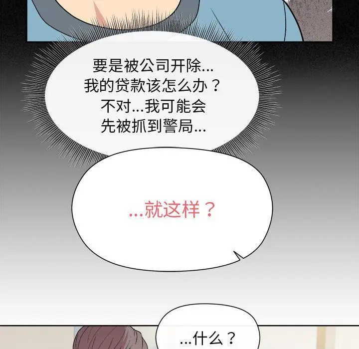 漫画《和美女上司玩游戏》第2话第155张图