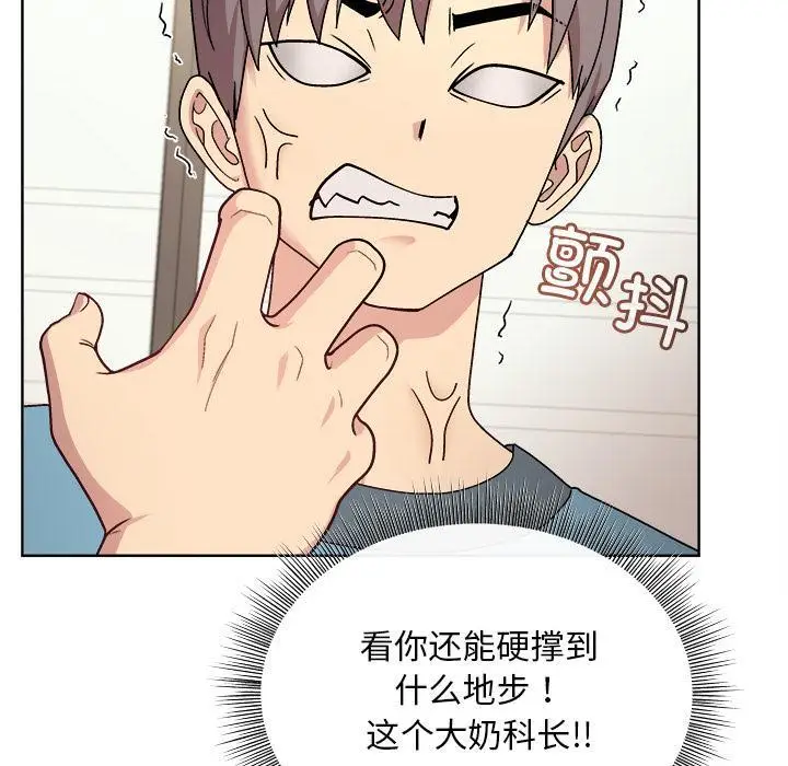 漫画《和美女上司玩游戏》第2话第162张图