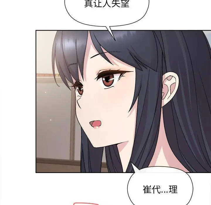 漫画《和美女上司玩游戏》第2话第168张图