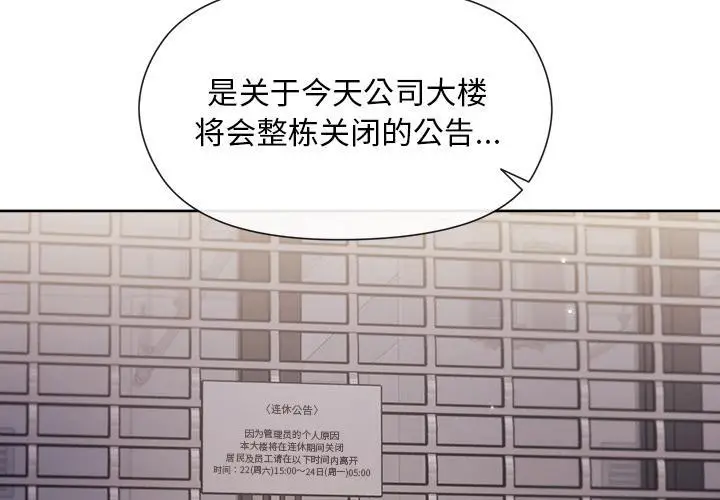 漫画《和美女上司玩游戏》第2话第2张图