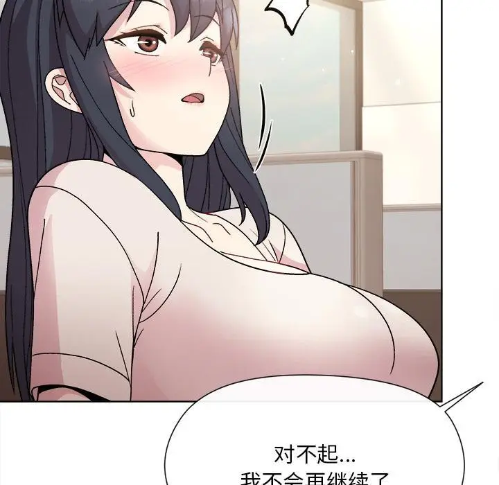 漫画《和美女上司玩游戏》第2话第202张图