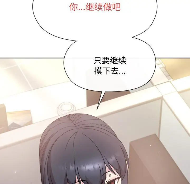 漫画《和美女上司玩游戏》第2话第212张图