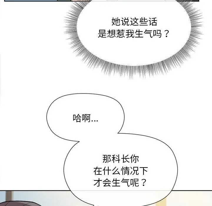 漫画《和美女上司玩游戏》第2话第82张图