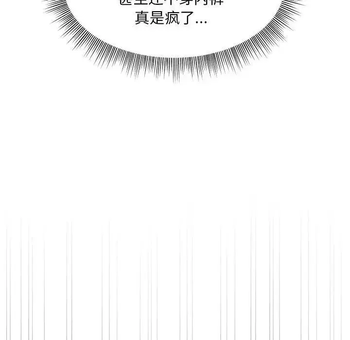 漫画《和美女上司玩游戏》第3话第111张图