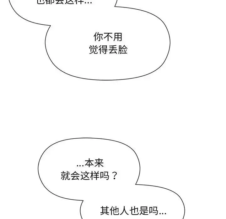 漫画《和美女上司玩游戏》第3话第147张图