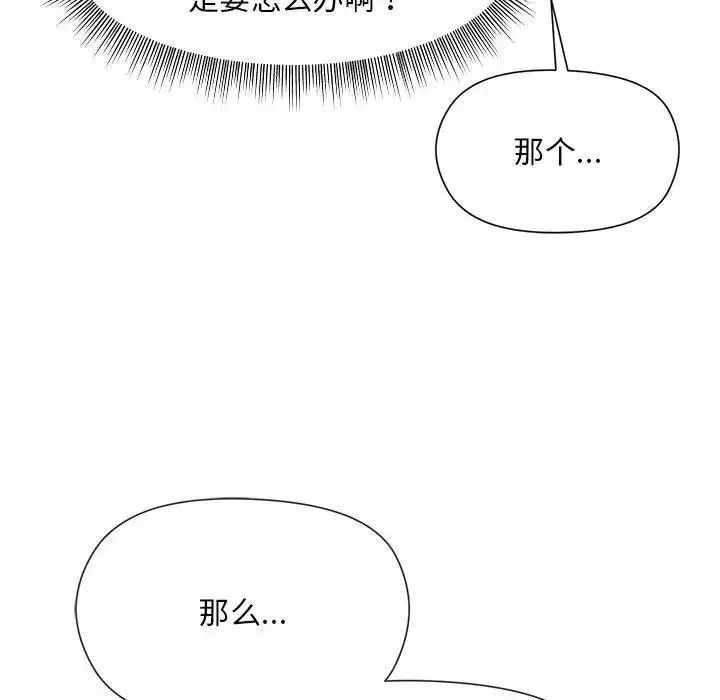漫画《和美女上司玩游戏》第3话第194张图
