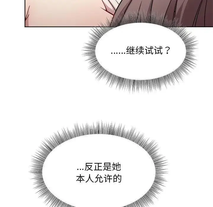 漫画《和美女上司玩游戏》第3话第32张图