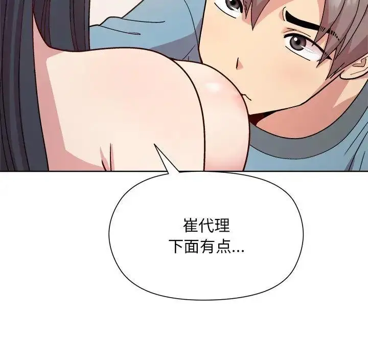 漫画《和美女上司玩游戏》第3话第47张图