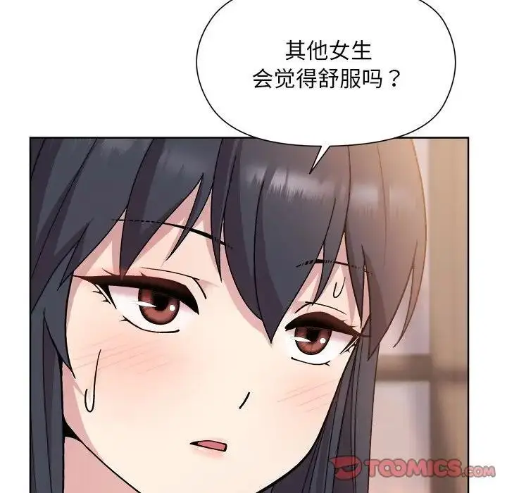 漫画《和美女上司玩游戏》第3话第52张图