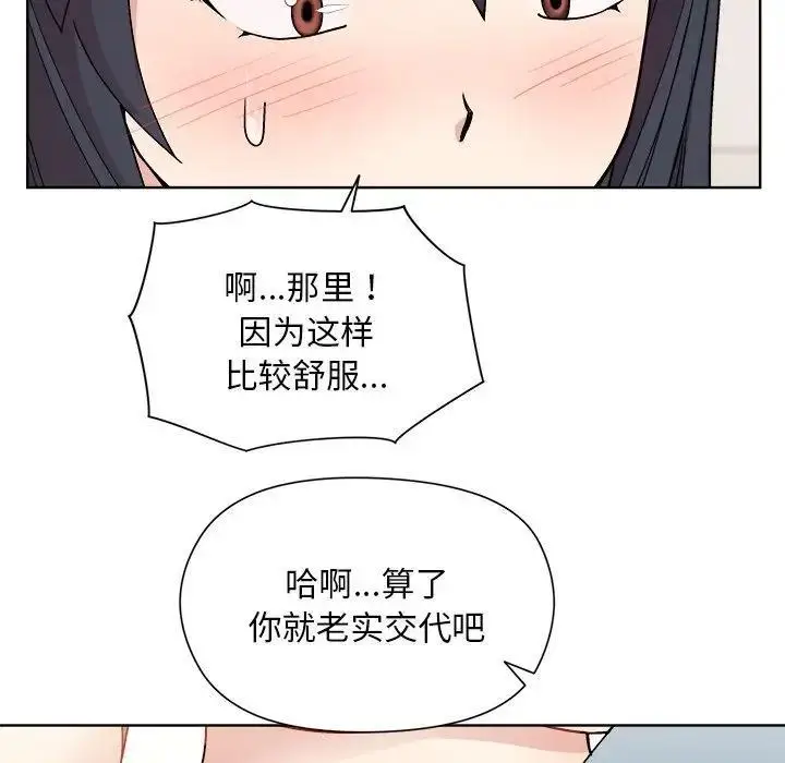 漫画《和美女上司玩游戏》第3话第88张图