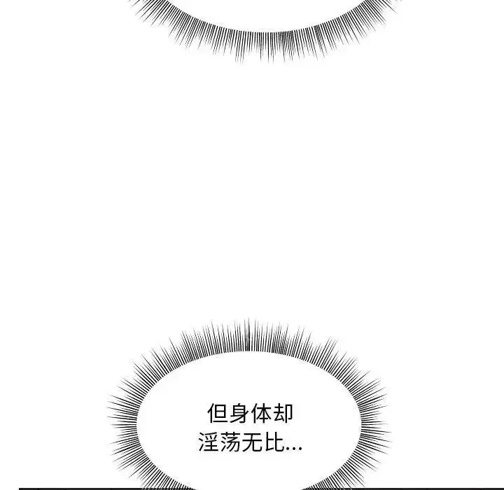 漫画《和美女上司玩游戏》第3话第99张图