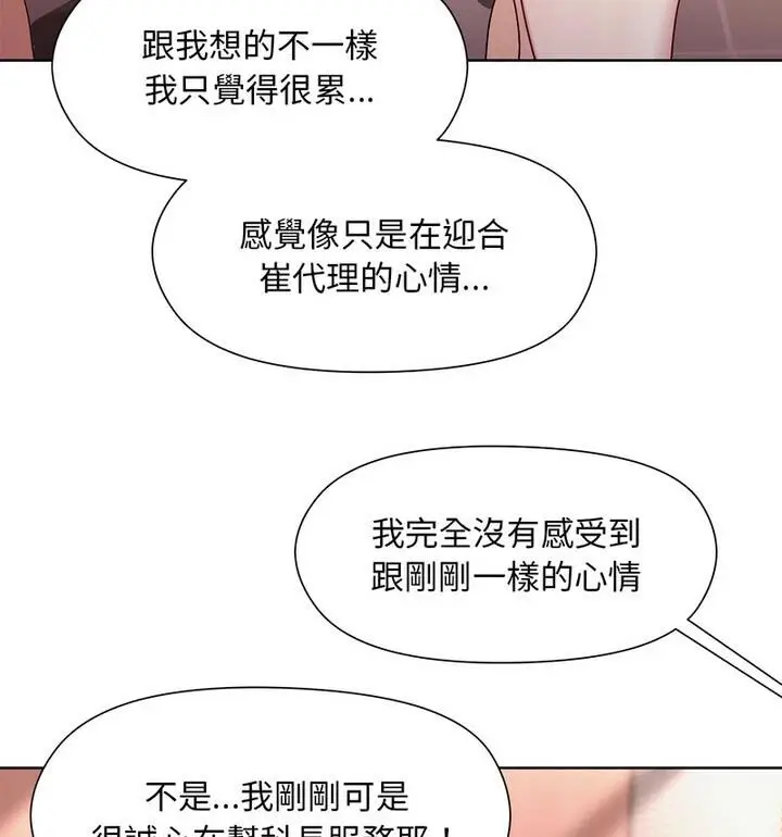 漫画《和美女上司玩游戏》第4话第109张图