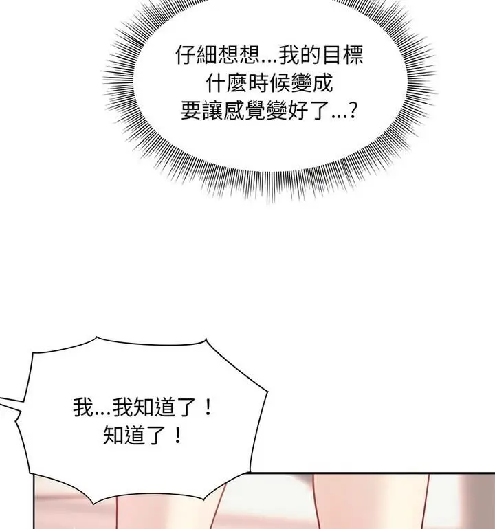 漫画《和美女上司玩游戏》第4话第115张图