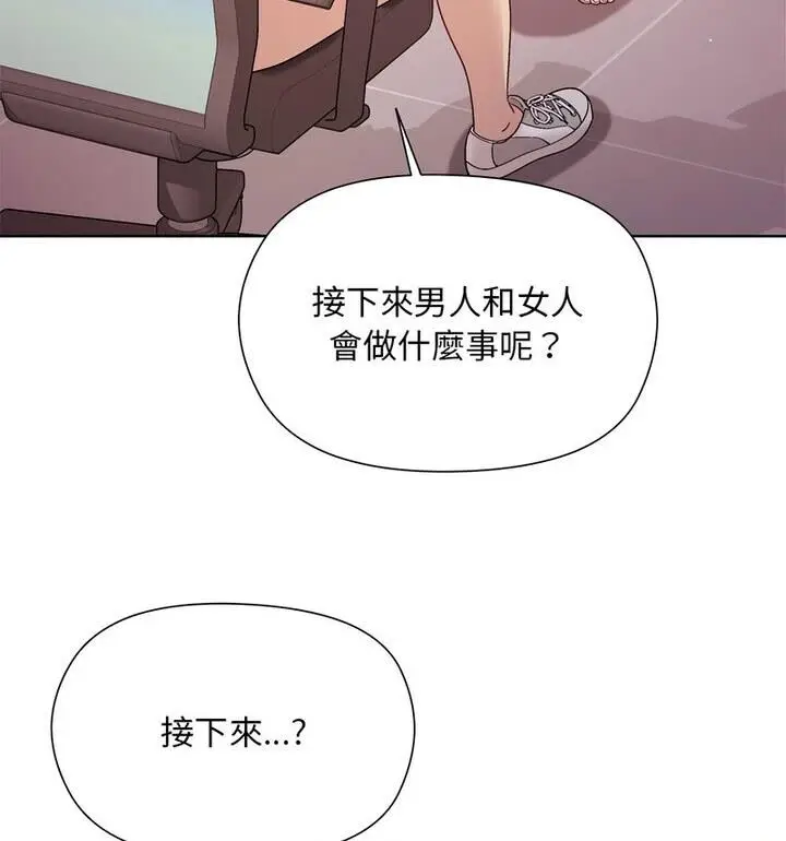 漫画《和美女上司玩游戏》第4话第124张图