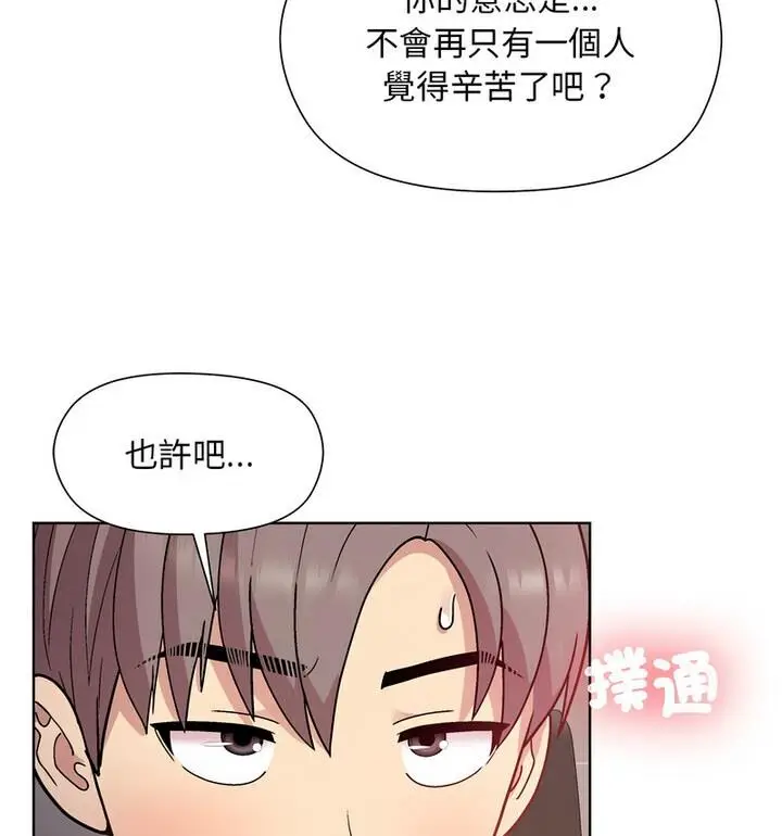 漫画《和美女上司玩游戏》第4话第131张图