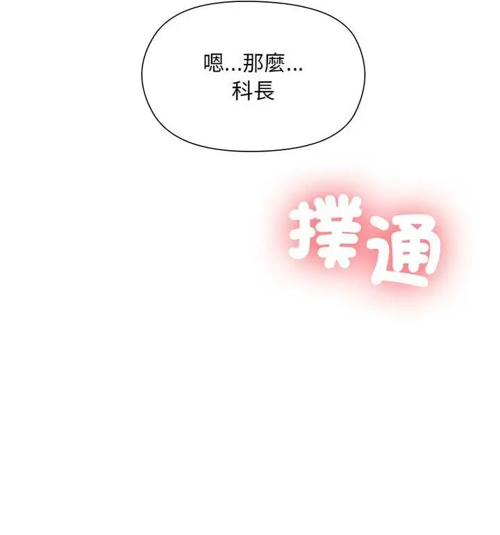 漫画《和美女上司玩游戏》第4话第144张图
