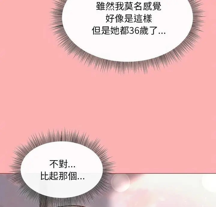 漫画《和美女上司玩游戏》第4话第7张图