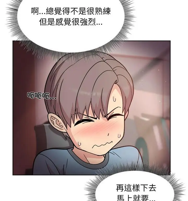 漫画《和美女上司玩游戏》第4话第87张图