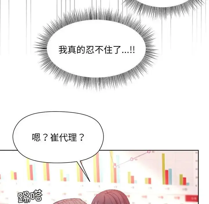 漫画《和美女上司玩游戏》第5话第134张图