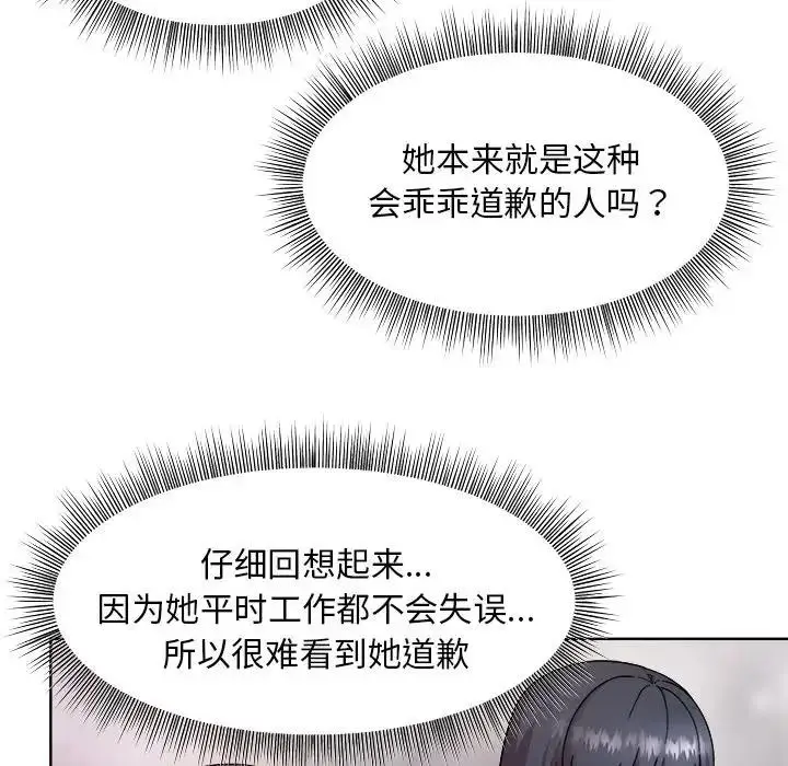 漫画《和美女上司玩游戏》第5话第29张图