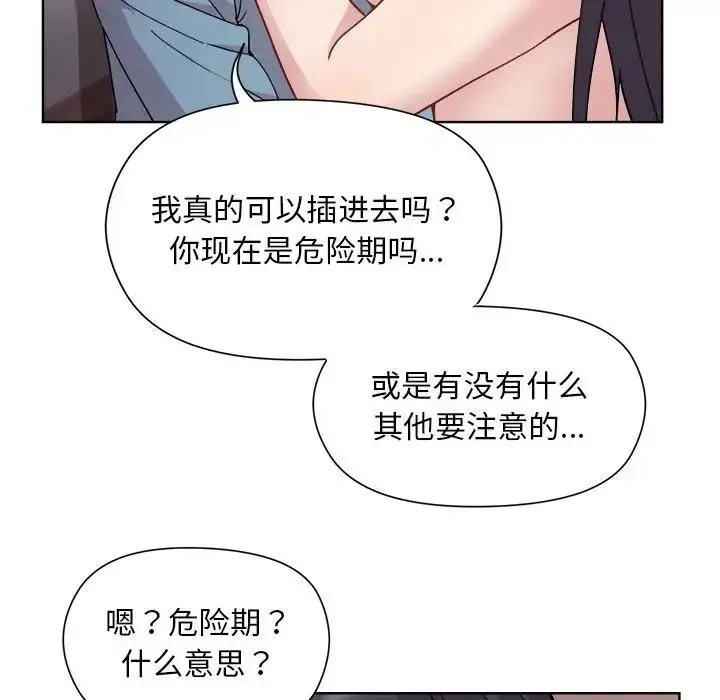 漫画《和美女上司玩游戏》第5话第53张图