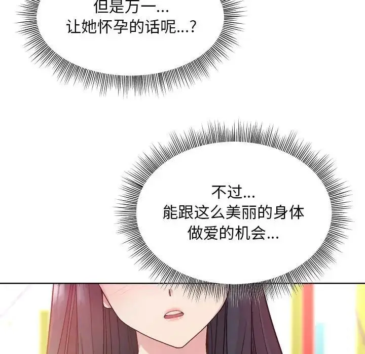 漫画《和美女上司玩游戏》第5话第58张图